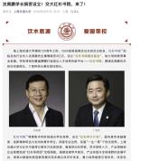 沈南鹏向上海交大捐资3亿元 设立红杉书院培养领军人才