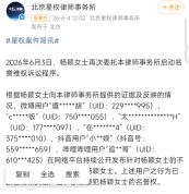 杨颖要求黑粉公开赔礼道歉