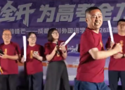 58岁校长为给考生缓解压力跳霹雳舞