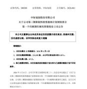 A股一公司向69名骨干派发4.15亿股票 丰厚“年中红包”