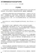 多次求张雪救命？凯越机车回应 严正辟谣恶意造谣