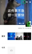 微信上新 网友：终于能精准“考古” 告别“滑滑滑”