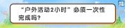户外活动防控近视 专家：怎么晒太阳护眼效果更好