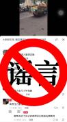 网民编造“女生遭霸凌跳河”被罚 谣言扰乱高考秩序