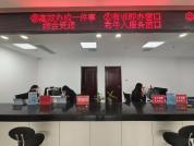 设立5年后 “办不成事”窗口更名 优化服务体验