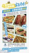 通州这个市集宝岛风味扎堆 台湾美食一站式打卡