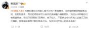 蒙淇淇已被禁言 不实信息引发争议