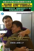 女老板资助孩子30年 车祸后获照料 三十年善举换生死相伴