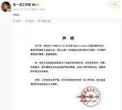 多方回应朱一龙鼓具争议 品牌及各方致歉