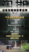 深圳暴雨红警 路面积水成河一片汪洋 警惕次生灾害风险