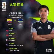 马宁将主哨 中国足球迎历史性一刻 三名中国裁判创纪录执法世界杯