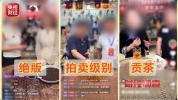 卖茶直播间27位茶农20个是演员 古树茶骗局再曝光