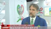 互译经典，共赏书香！图博会见证中国文化影响力