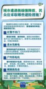 九图了解，防汛安全科普知识