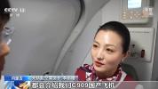 商运十年 C909绘就支线航空发展新图景