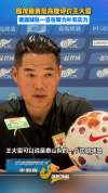 宿茂臻赛后高度评价王大雷 称赞其为球队功勋旗帜