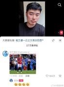 陈赫夸赞哈兰德 哈兰德晒图回复 球场内外皆焦点
