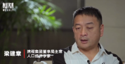 梁建章谈国内入境游应再翻几倍 理解年轻人不想生孩子
