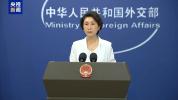 中方回应有关国家炒作“南海仲裁案” 坚决反对无效裁决