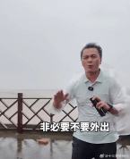 180斤记者迎风站立 睁不开眼 台风威力惊人