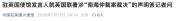敦促英方停止参与反华表演 不得煽风点火