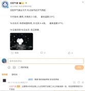 沈阳市气象台回应暴雨何时停止 预计明天中午前后彻底停