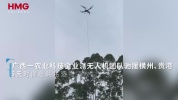 无人机救援团队为广西灾区运输物资 连夜驰援运送25吨物资
