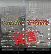 网民制作发布汛情虚假视频被刑拘 扰乱公共秩序受罚