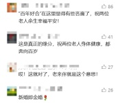 94岁爷爷和86岁奶奶结婚了 新婚即金婚