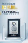 “世界第一顶”！吉尼斯世界纪录认证来了