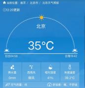 北京入伏首日迎高温天气 体感温度飙升