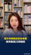 蒋方舟事件新线索是什么？内幕披露 学霸人设崩塌