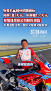 张雪机车有管理层获公司股权激励 激励优秀人才加入