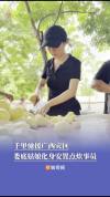 湘妹子瞒着家人驰援广西 灶台前的温暖守候