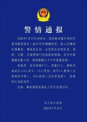 四川宝兴县交通事故致6死11伤 救援结束事故调查展开