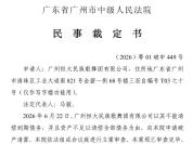 恒大歌舞团申请破产清算 资不抵债引发关注