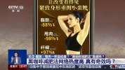 “每天一杯自动瘦”的黑咖啡减肥法 真的靠谱吗？