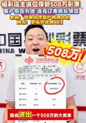 店主赠老顾客22元彩票中508万 诚信店主守信义