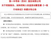A股天价离婚案 女方分近60亿元股份 签署一致行动协议