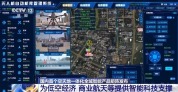 国内首个空天地一体化全域智能产品矩阵发布