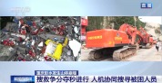 记者直击彭水崩塌现场 人机协同搜寻被困人员