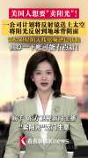 美国人想要“卖阳光”了 太空反射镜计划启动