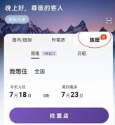 月租4600元的酒店谁在住 长租房源新选择