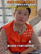 男子闪婚后发现妻子三婚三娃 仓促婚姻背后的骗局