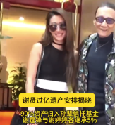 曝谢婷婷分得谢贤5%遗产：主要获得珠宝藏品