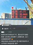 重庆一显示屏显示气温47.1℃ 高温引发热议