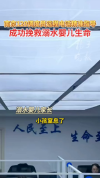 7月龄婴儿溺水120电话指导救回 调度员专业指导挽救生命