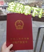 全款买房的人为何变多了 心态变化背后的原因