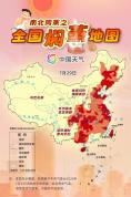 全国焖蒸地图来了 东北多地热过华南 大江南北同“蒸桑拿”