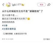 热！网友去东北避暑失败？ 北方同样“热如蒸笼”